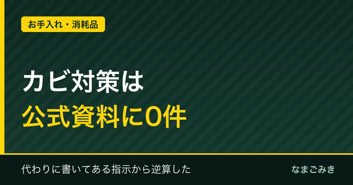 生ゴミ処理機のカビ対策｜公式資料は0件